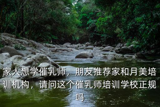 德陽哪里有正規的催乳師培訓班,催乳師哪里學比較正規