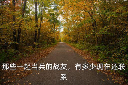 現在張家口駐兵有多少,有多少現在還聯系