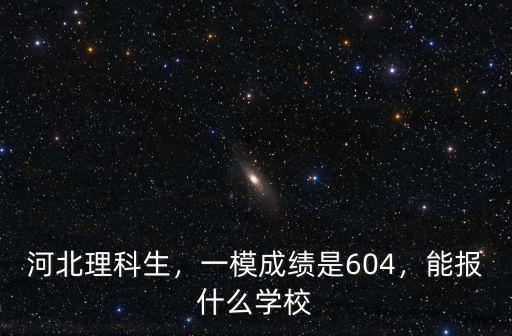 河北理科今年最高分是多少,今年河北高考最高分多少