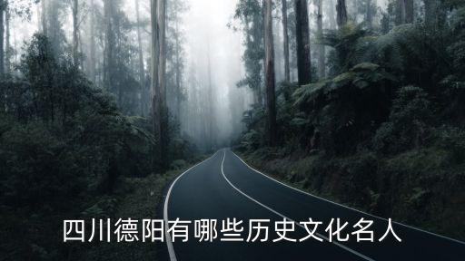德陽哪里有大苗草,四川德陽有哪些大學