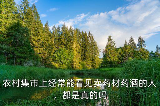 綿陽哪里在賣泡酒的藥材,市面上賣的哪款白酒泡藥材好