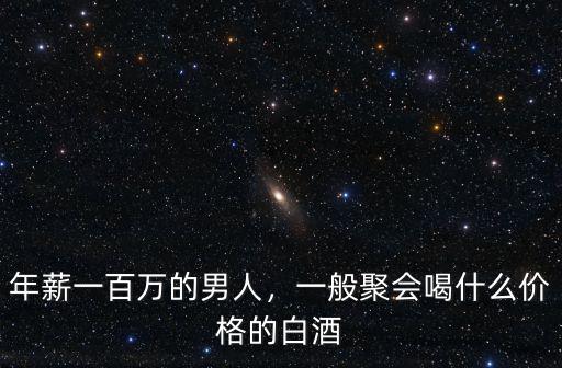安徽蕪湖一版喝多少錢的酒,安徽一百多的白酒里