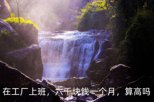 合肥的普工周末休息一個(gè)月多少錢,普工多少錢一個(gè)月