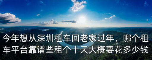 合肥南站神州租車朗逸一天多少錢,神州租車靠譜嗎