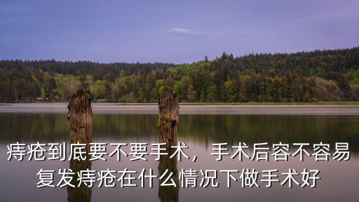 安徽中醫院痔瘡手術多少錢,痔瘡手術大概多少錢啊