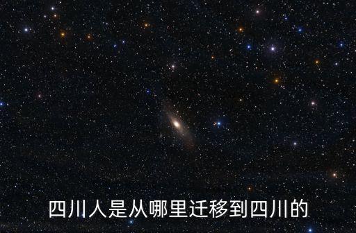 李開復是四川哪里人,祖籍是哪里的呢