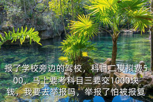 合肥科目二模擬費多少錢,科目二模擬費500
