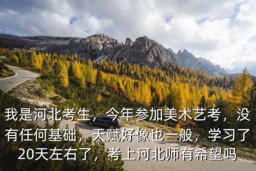 今年河北師大錄取多少考生,今年河北高考最高分多少