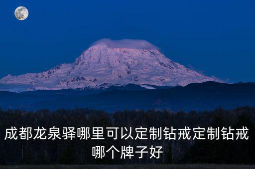 成都哪里有定制項鏈,哪里可以定制好看的項鏈