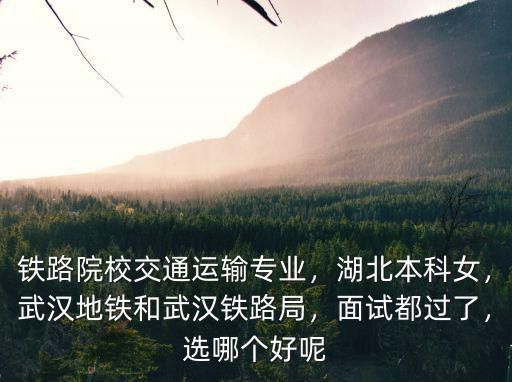 女生在武漢鐵路局待遇怎么樣,在地鐵上班待遇怎么樣