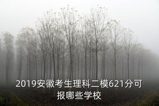 合肥市二模理科總分多少2019,2019合肥理科一模