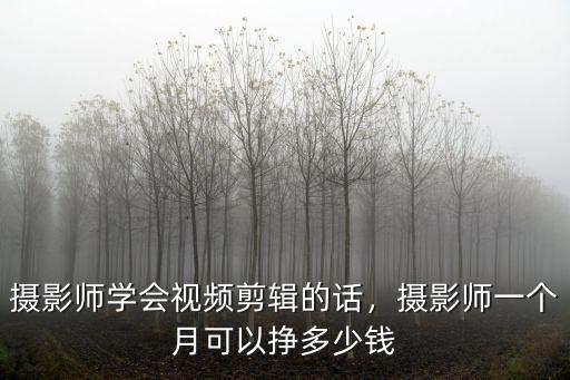 石家莊攝影師工資多少,想問問石家莊工資普遍多少