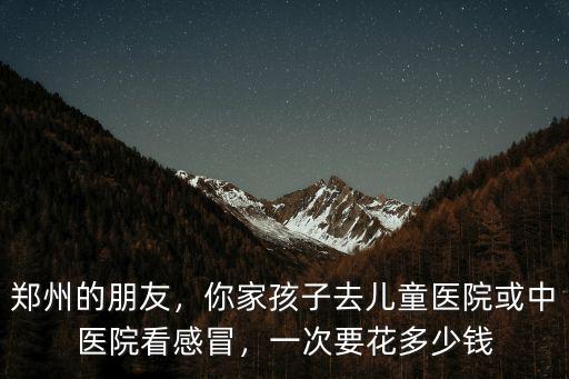 鄭州心電圖多少錢一次,一次要花多少錢