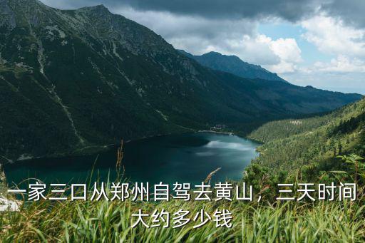 阜陽到鄭州多少過路費多少錢,來回需要多少錢