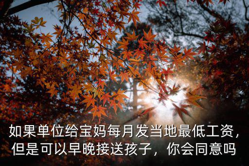 淮北早晚接送孩子多少錢,但是可以早晚接送孩子