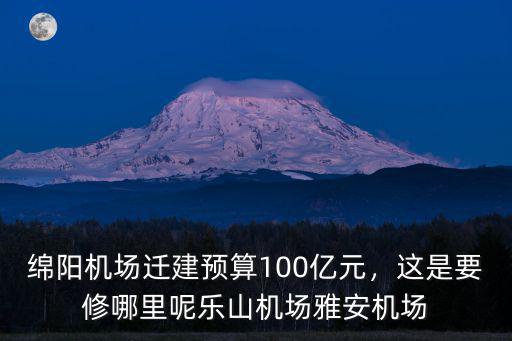 瀘州古藺的機場建在哪里啊,聊城的新飛機場建在那里