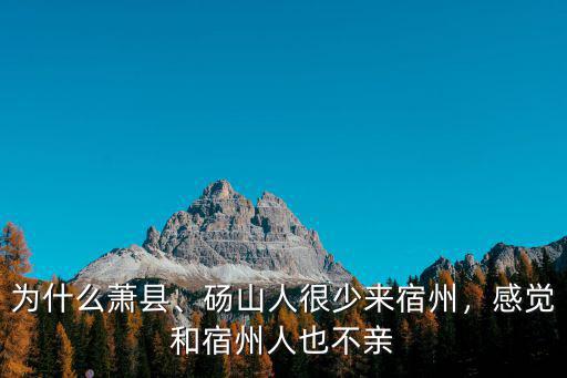 宿州多少人從武漢來,碭山人很少來宿州