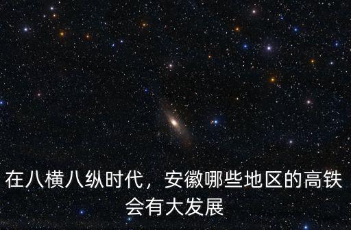 安徽有多少動車組,火車有多少輛