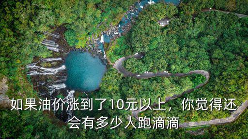 廊坊市有多少人跑滴滴,你覺(jué)得還會(huì)有多少人跑滴滴