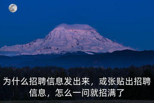 巴中市招聘信息在哪里張貼,或張貼出招聘信息