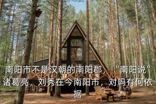 南陽市圓通寺在哪里,劉秀在今南陽市