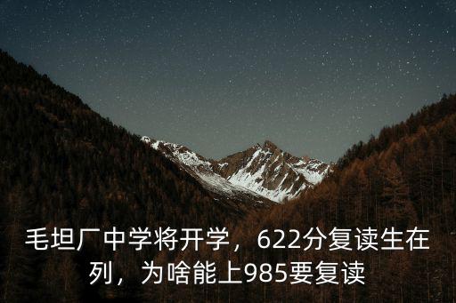 安徽毛坦廠多少分能上,安徽文科生多少分能上985