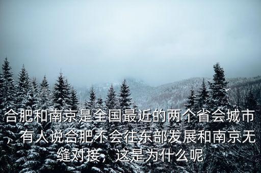 南京都市圈有多少安徽城市,為何黃山獨獨鐘情杭州都市圈