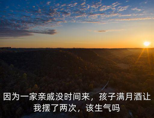安慶孩子滿月酒一般多少桌,安徽這邊生孩子做滿月酒