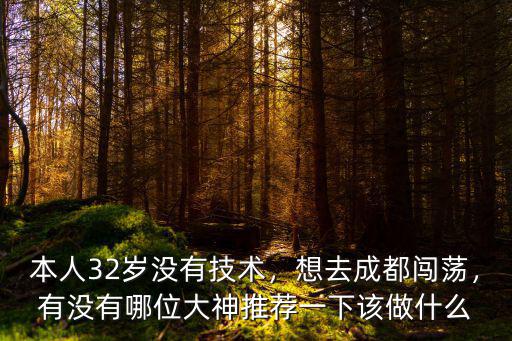 成都搬磚去哪里找,簡單的網賺搬磚項目去哪里找