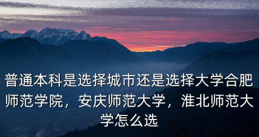 合肥師范學院高考分數是多少,合肥師范學院