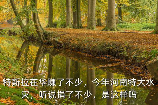 河南水災大潤發捐了多少錢,河南水災少林寺捐款了嗎