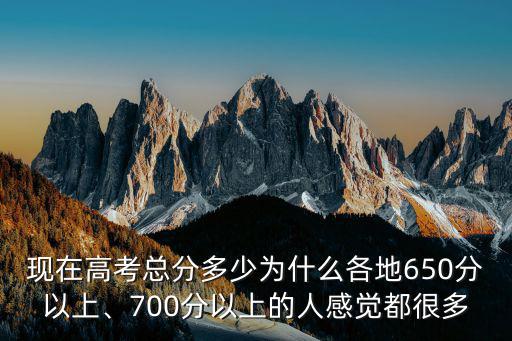 2019河北700分以上多少人,700分以上的人感覺都很多
