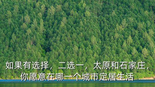 石家莊居住人口有多少,石家莊宜居嗎