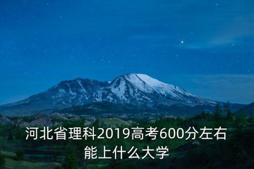今年高考理科650分河北多少名,今年河北高考最高分多少