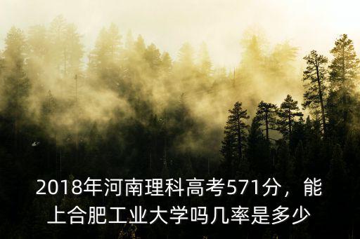 線差多少分能上合肥工業大學,能上合肥工業大學嗎