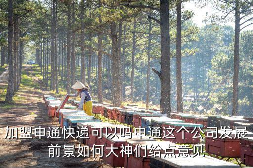 申通快遞隨州公司怎么樣,申通快遞工作怎么樣