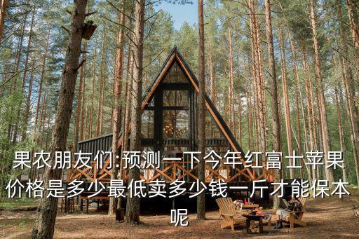 滄州紅富士多少錢一斤,蘋果現在多少錢一斤了