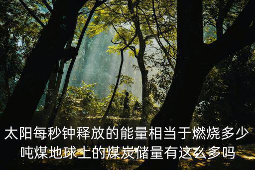 淮南煤炭儲量多少噸,淮南為什么叫五彩淮南