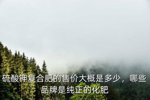 100斤復合肥利潤多少,等同于復合肥100斤呢