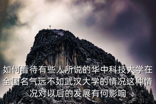 武漢大學的英文怎么說,為什么說武漢大學是全國第三