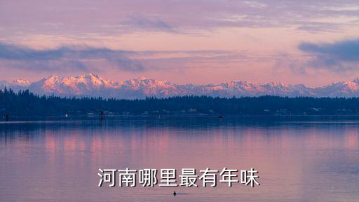 今年許昌哪里有廟會,許昌附近哪里比較好玩