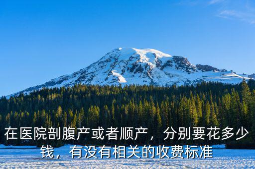 安慶第六醫院住院要花多少錢,分別要花多少錢