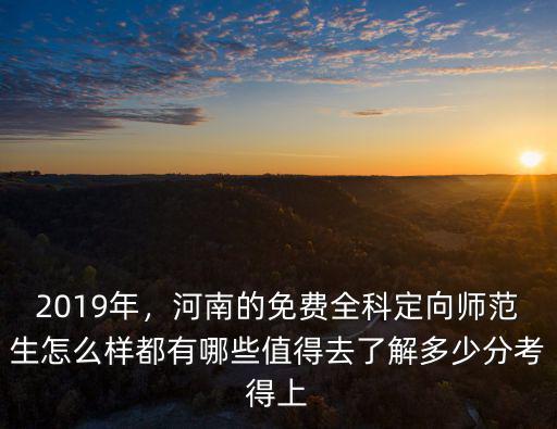 河南全科教師工資多少,河南中小學教師工資有多少