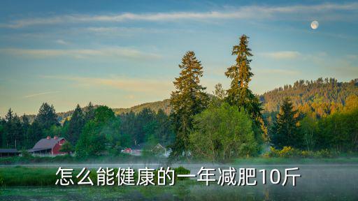 宜昌一醫院減肥怎么減,青春期怎么減肥