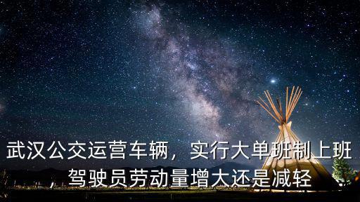 武漢公交集團第二公司怎么樣,現(xiàn)在在武漢當公交司機怎么樣