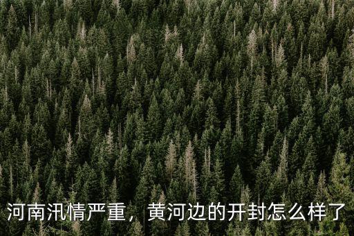 開封晉安區怎么沒有了,為什么開封沒有民用機場