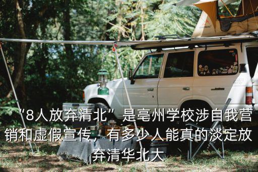 亳州市高考一本的有多少人,有多少人能上本科