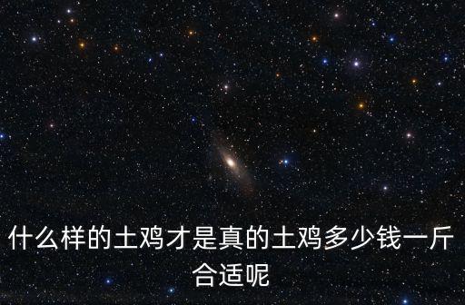 安徽椒麻雞一只多少錢,哪一家椒麻雞好吃