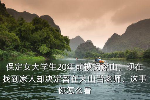 保定多少個大學生,保定哪所大學美女最多