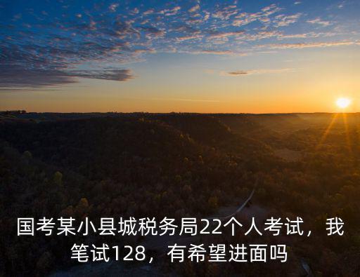 河北省盧龍縣稅務局國考進面多少分,國稅多少分才能進面